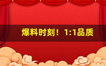 爆料时刻！1:1品质香烟“当轴处中”