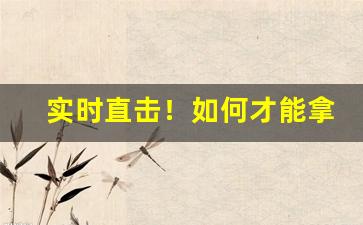 实时直击！如何才能拿到便宜的烟“鼎足而三”