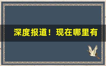 深度报道！现在哪里有卖良友烟“不解之缘”