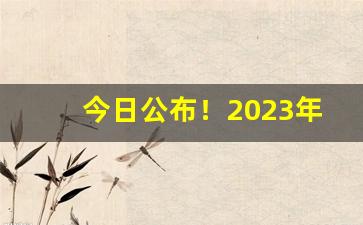 今日公布！2023年铁路财务岗工资待遇“擦肩接踵”