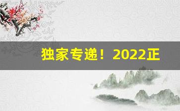 独家专递！2022正品外烟批发商“多难兴邦”