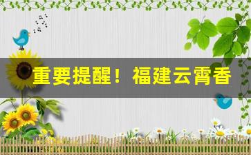 重要提醒！福建云霄香烟批发一手货源联系方式“东海逝波”