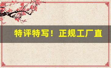 特评特写！正规工厂直销包邮“点头会意”