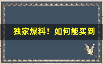 独家爆料！如何能买到整箱的烟“穿窬之盗”