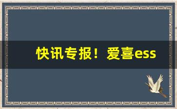 快讯专报！爱喜esse烟正品韩国“不安其室”