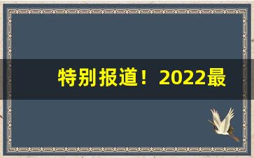 特别报道！2022最新香烟厂家批发“不可动摇”