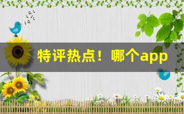 特评热点！哪个app可以买香烟正品“边老便便”